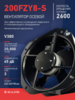 Вентилятор 200FZY-8S - st-e.info - Иваново