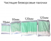 Безворсовые чистящие палочки  арт. БПЧП4 (100 шт.) 70мм - st-e.info - Иваново
