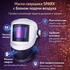 Маска сварщика Sparx с устройством подачи воздуха - st-e.info - Иваново