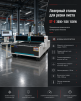Лазерный станок для резки листа ST-E 3000*1500 1500W - st-e.info - Иваново