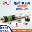 Расходные части для плазмотронов TK260 - st-e.info - Иваново