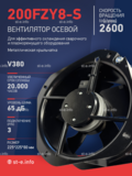 Вентилятор 200FZY-8S - st-e.info - Иваново