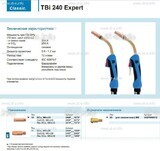 Горелка для полуавтоматической сварки TBi 240 Expert, длина 4 m. - st-e.info - Иваново