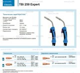 Горелка для полуавтоматической сварки TBi 250 Expert, длина 5 m. - st-e.info - Иваново