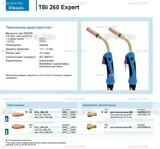 Горелка для полуавтоматической сварки TBi 260 Expert, длина 3 m. - st-e.info - Иваново