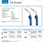 Горелка для полуавтоматической сварки TBi 7G Expert, длина 3 m. - st-e.info - Иваново