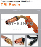 Горелка полуавтоматическая  TBi Basic 411 orange-ESW, длинна рукава 5 метров - st-e.info - Иваново