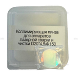 Фокусирующая линза для аппаратов лазерной сварки и чистки D20*4,5/Ф150 - st-e.info - Иваново