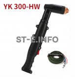 Голова ручного плазмотрона YK300-HW - st-e.info - Иваново