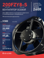 Вентилятор 200FZY-8S - st-e.info - Иваново
