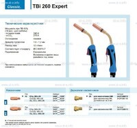 Горелка для полуавтоматической сварки TBi 260 Expert, длина 5 m. - st-e.info - Иваново