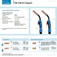 Горелка для полуавтоматической сварки TBi 7W-CC Expert, длина 5 m. - st-e.info - Иваново