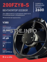 Вентилятор 200FZY-8S - st-e.info - Иваново