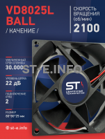 Вентилятор  VD8025L Ball (качения) 12V - st-e.info - Иваново