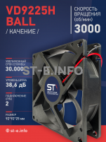 Вентилятор  VD 9225H Ball (качения) 12V, 3000 об.мин, 0,3А - st-e.info - Иваново