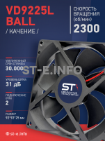 Вентилятор  VD 9225L Ball (качения) 12V, 2300 об/мин, 0,17A - st-e.info - Иваново
