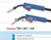 Горелка для полуавтоматической сварки TBi 140-blue-ESG, длина 3 метра - st-e.info - Иваново