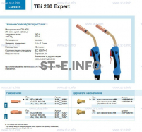 Горелка для полуавтоматической сварки TBi 260 Expert, длина 3 m. - st-e.info - Иваново