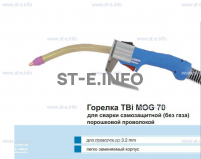 Сварочная горелка TBi MOG 70 (без корпуса) для сварки самозащитной порошковой проволокой (без газа)  c переключателем - st-e.info - Иваново