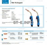 Горелка для полуавтоматической сварки TBi 7G Expert, длина 3 m. - st-e.info - Иваново
