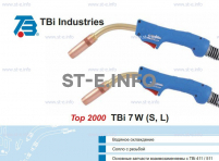 Горелка для полуавтоматической сварки TBi 7W-blue-ESW short, длина 5 метров - st-e.info - Иваново