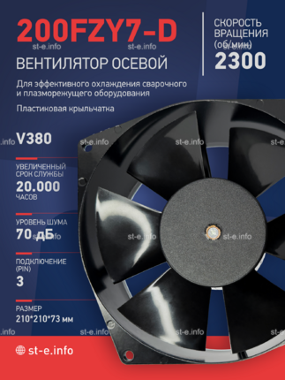 Вентилятор  200FZY7-D  - st-e.info - Иваново