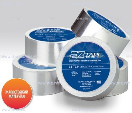 Алюминиевая термостойкая лента EZ Tape 2.0, рулон 51мм * 23м - st-e.info - Иваново