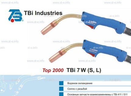 Горелка для полуавтоматической сварки TBi 7W -blue-ESW short, длина 3 метра - st-e.info - Иваново